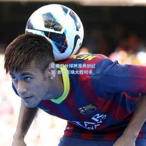 爱游戏入口|库里三分球神准再创纪录 勇士主场大胜对手