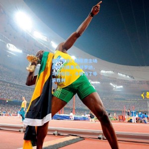 爱游戏app下载|西甲爆冷！赫塔费主场逆转力擒黑马赫罗纳，马约拉尔、小将马丁导演胜利