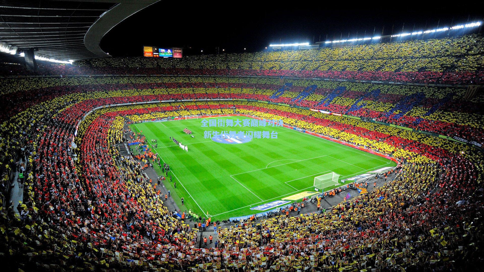 全国街舞大赛巅峰对决 新生代舞者闪耀舞台