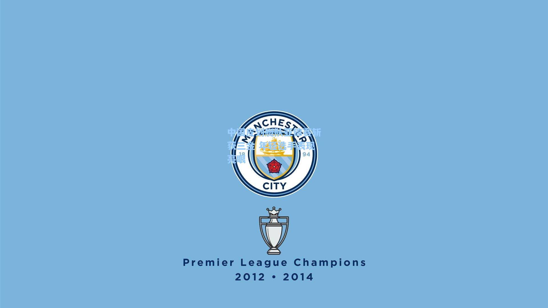 中国皮划艇队亚锦赛斩获三金 年轻选手表现亮眼