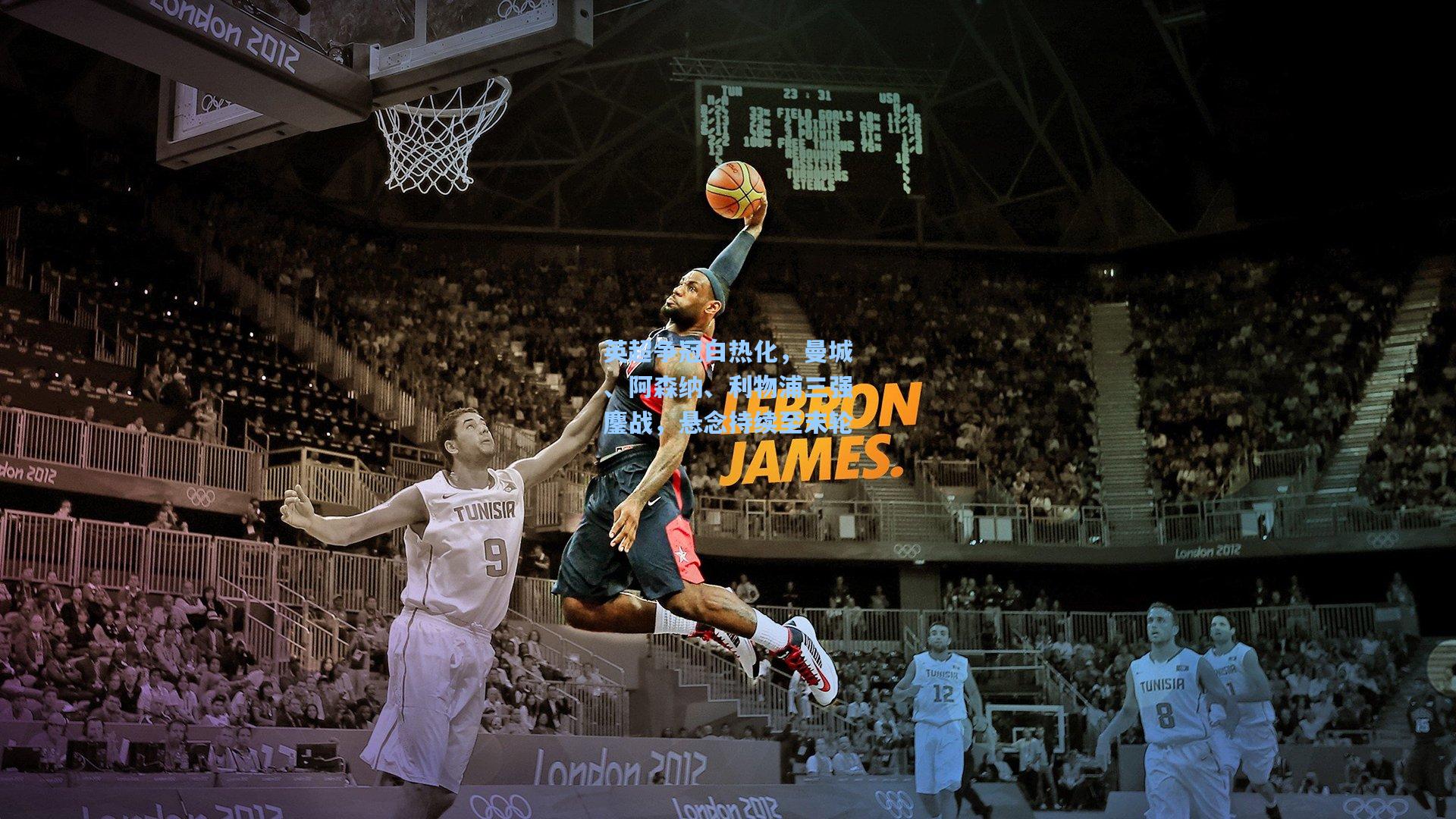 英超争冠白热化,曼城、阿森纳、利物浦三强鏖战,悬念持续至末轮