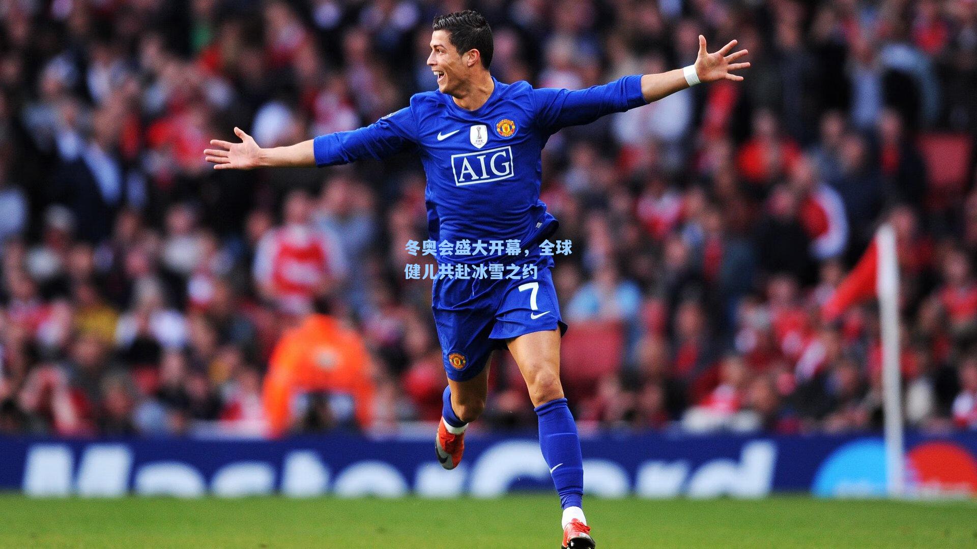 冬奥会盛大开幕,全球健儿共赴冰雪之约