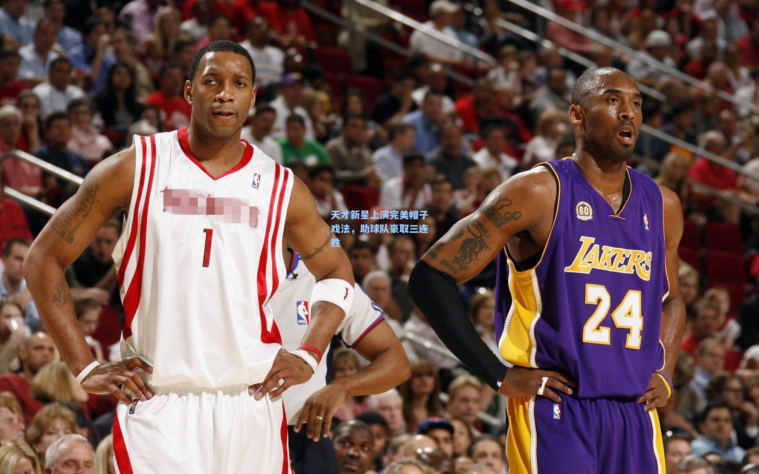 天才新星上演完美帽子戏法,助球队豪取三连胜